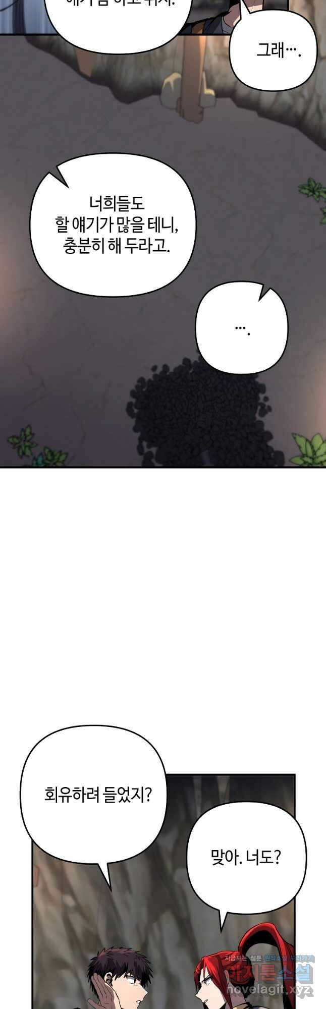 신을 죽이러 갑니다 40화 27