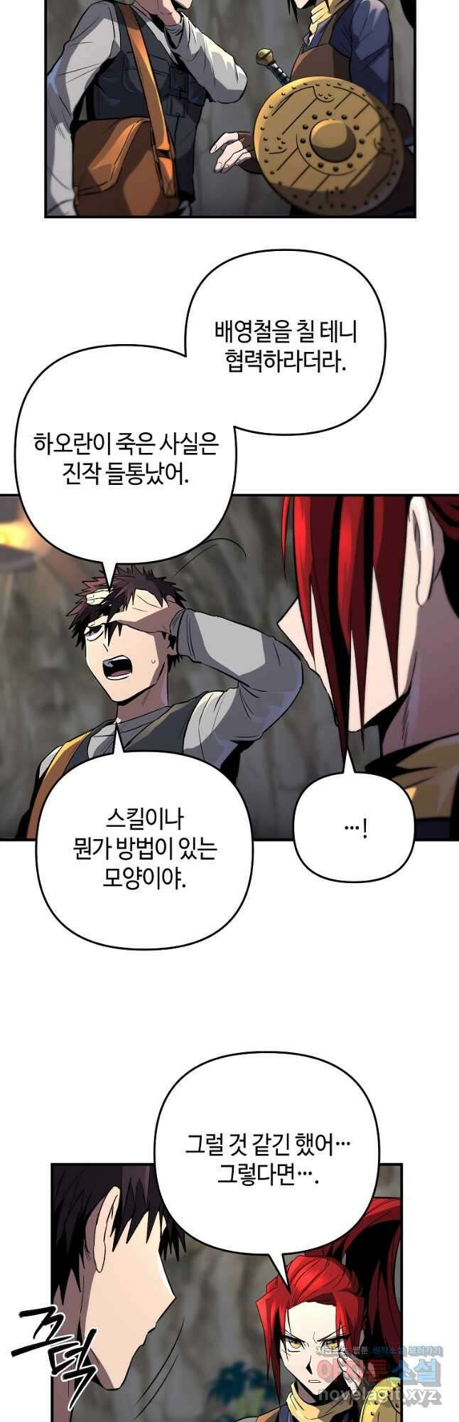신을 죽이러 갑니다 40화 28