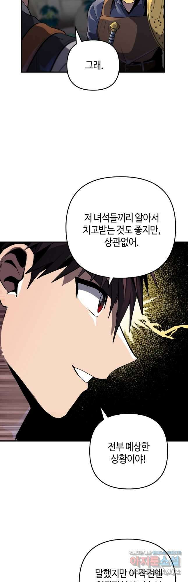 신을 죽이러 갑니다 40화 29
