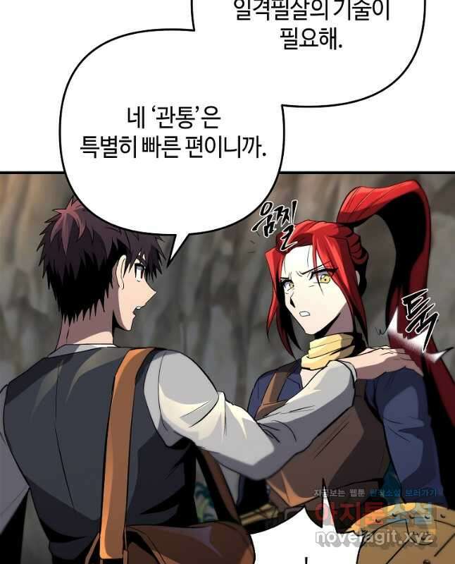 신을 죽이러 갑니다 40화 30