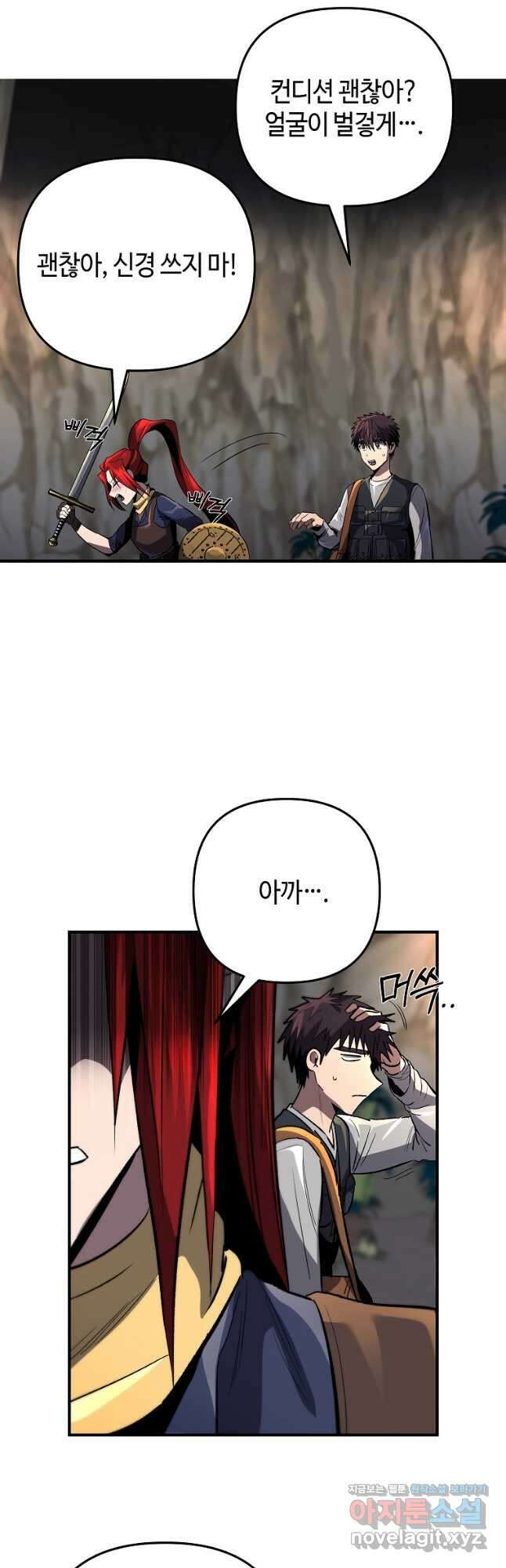 신을 죽이러 갑니다 40화 32