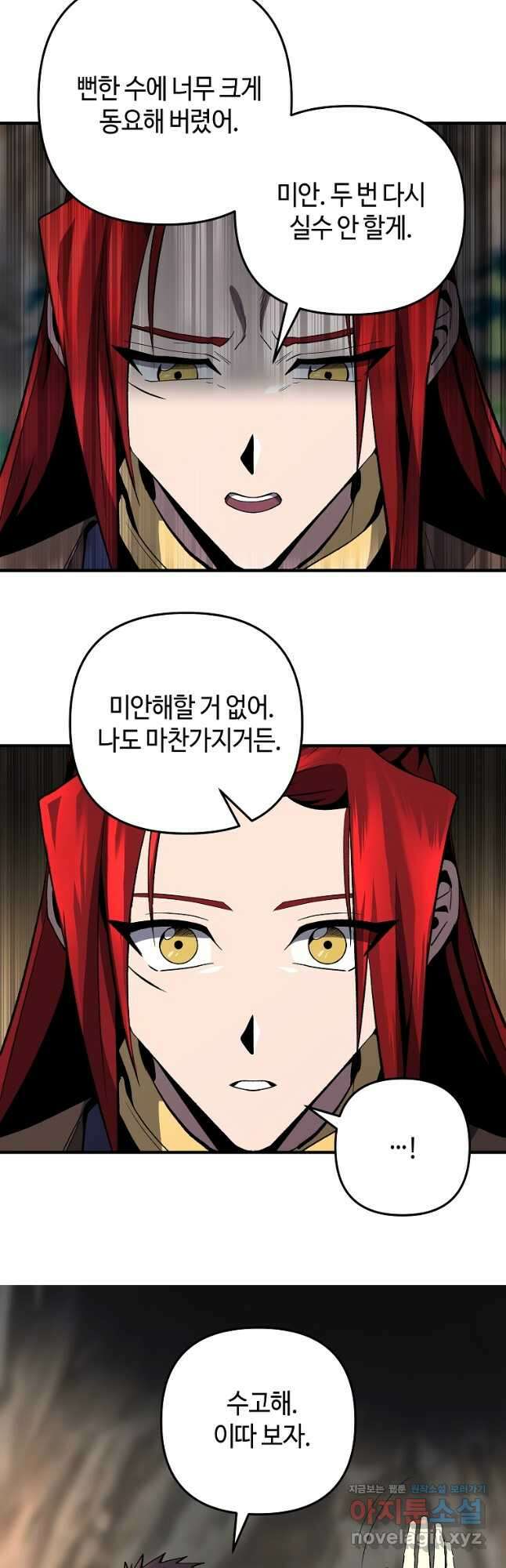 신을 죽이러 갑니다 40화 33