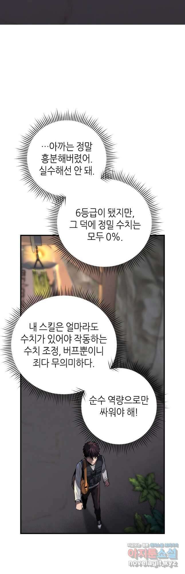 신을 죽이러 갑니다 40화 35
