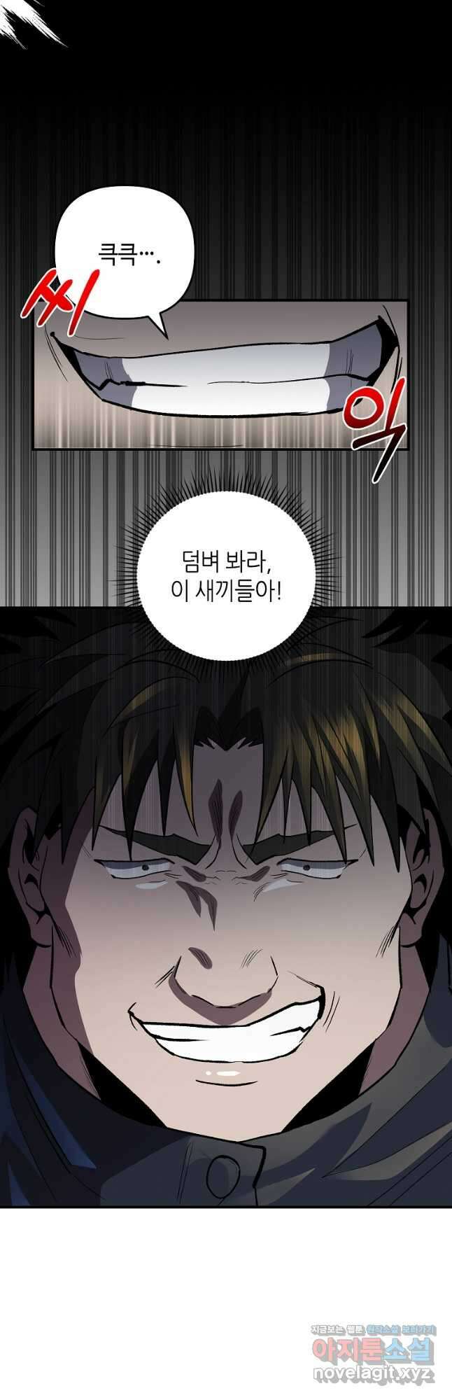 신을 죽이러 갑니다 40화 39