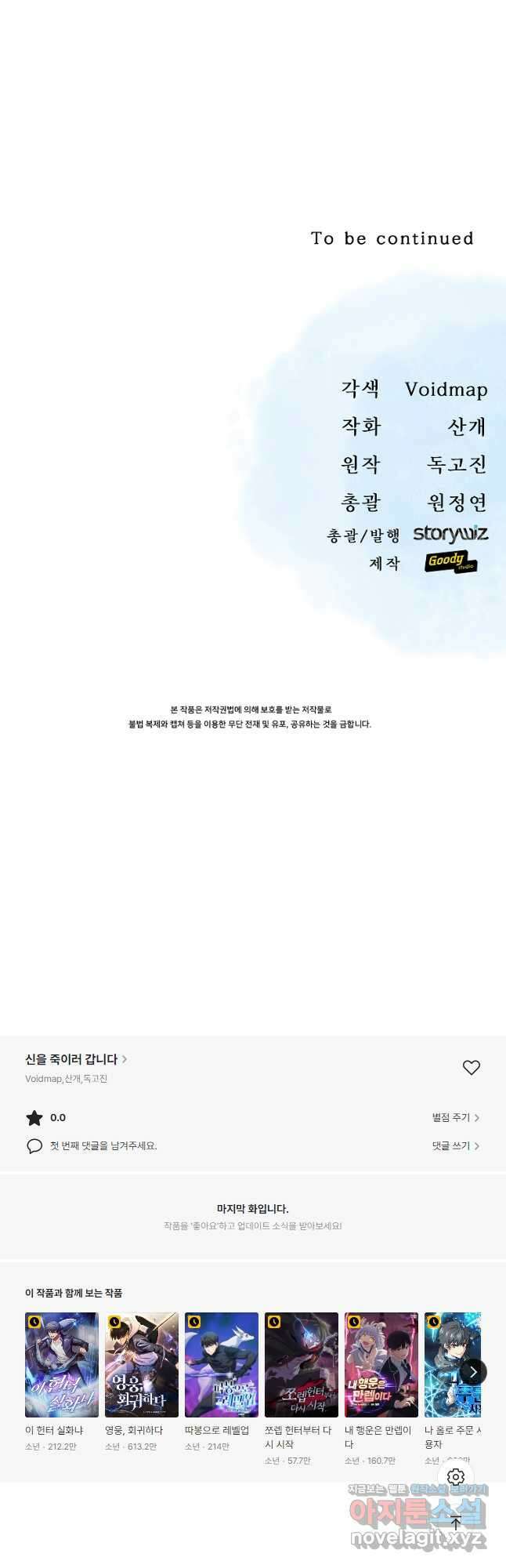 신을 죽이러 갑니다 40화 40
