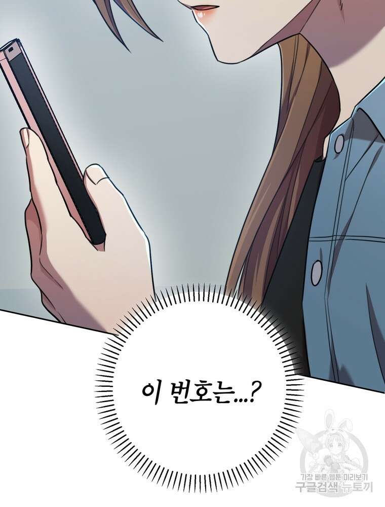 결혼은 사양합니다 40화 4