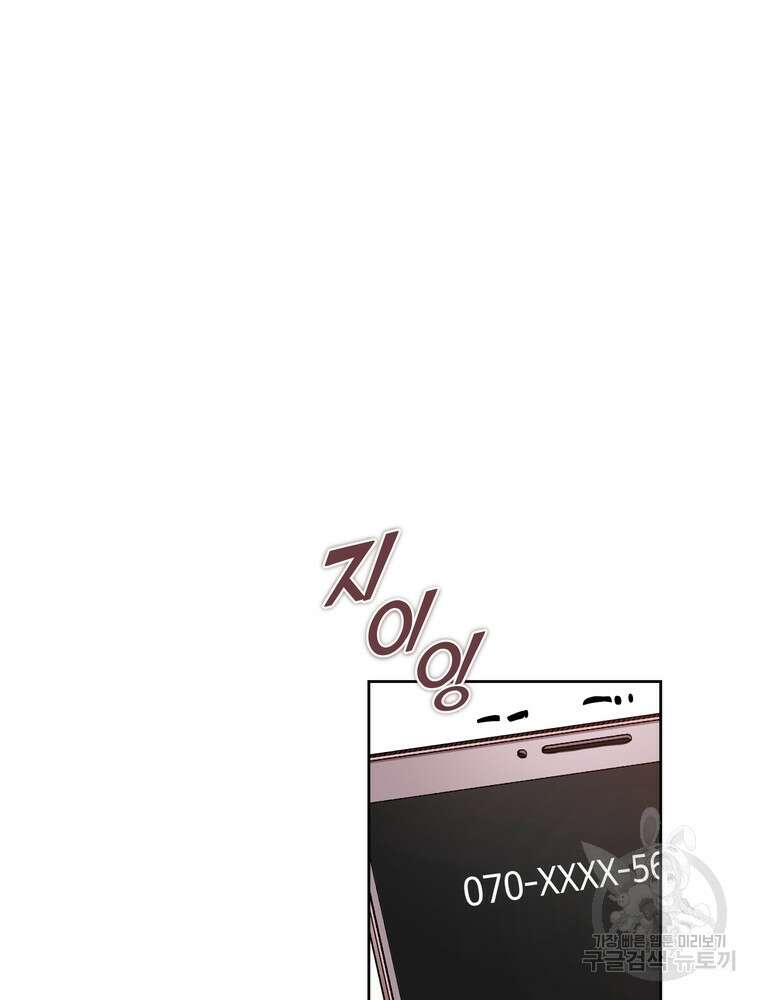 결혼은 사양합니다 40화 5