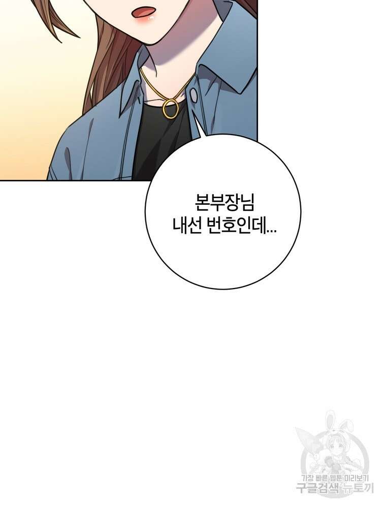 결혼은 사양합니다 40화 7