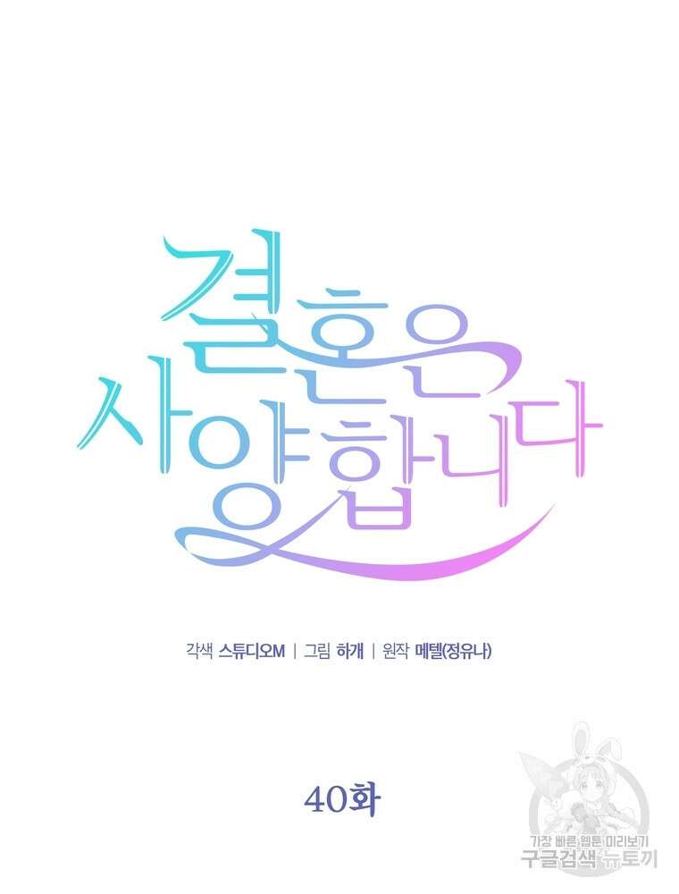 결혼은 사양합니다 40화 8