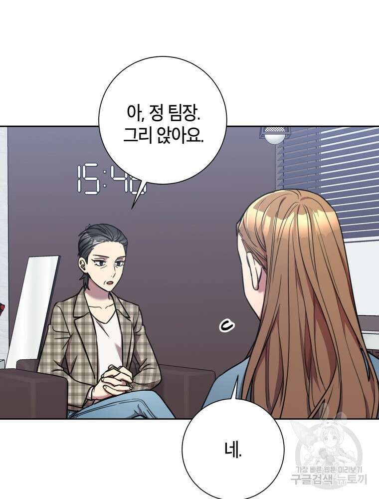 결혼은 사양합니다 40화 11