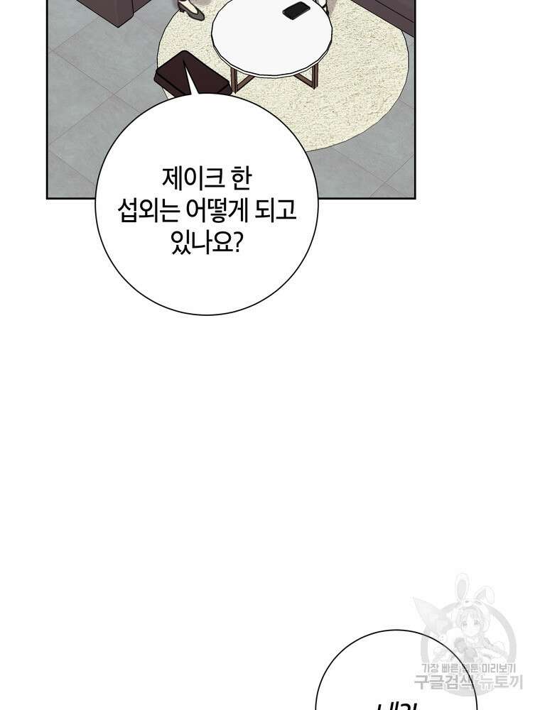 결혼은 사양합니다 40화 13