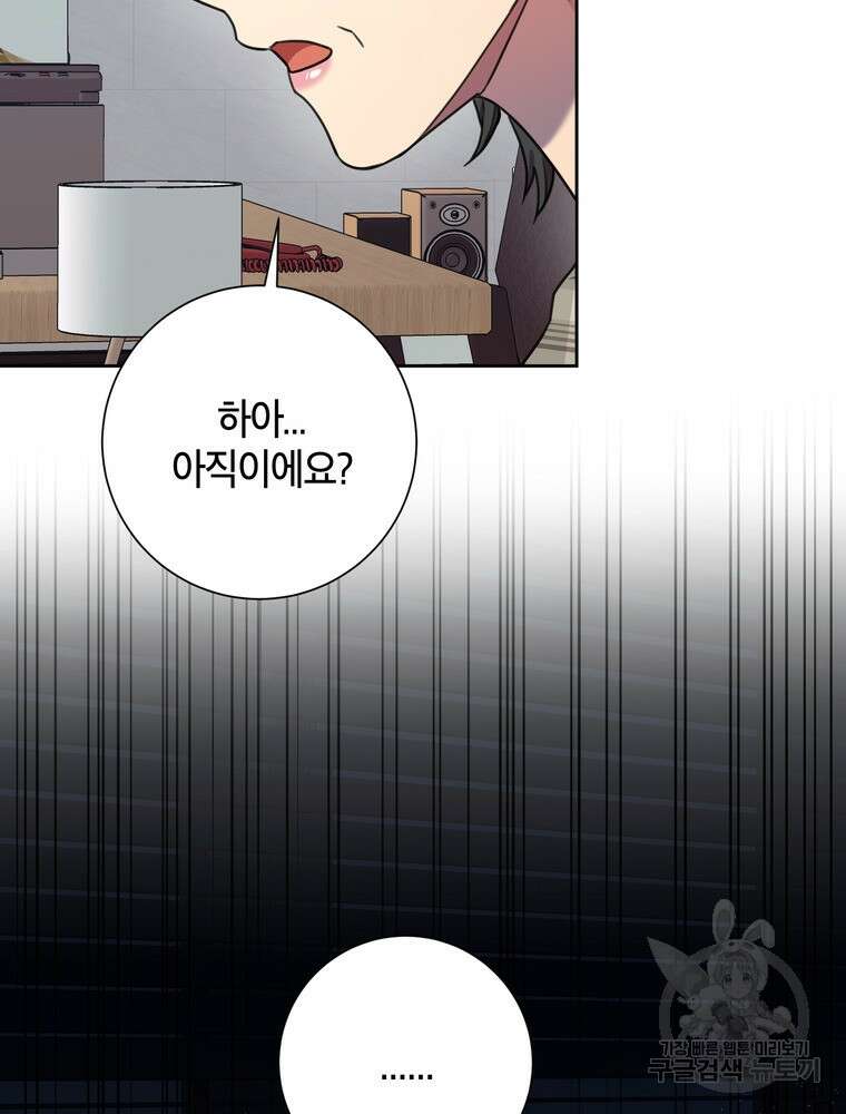 결혼은 사양합니다 40화 16