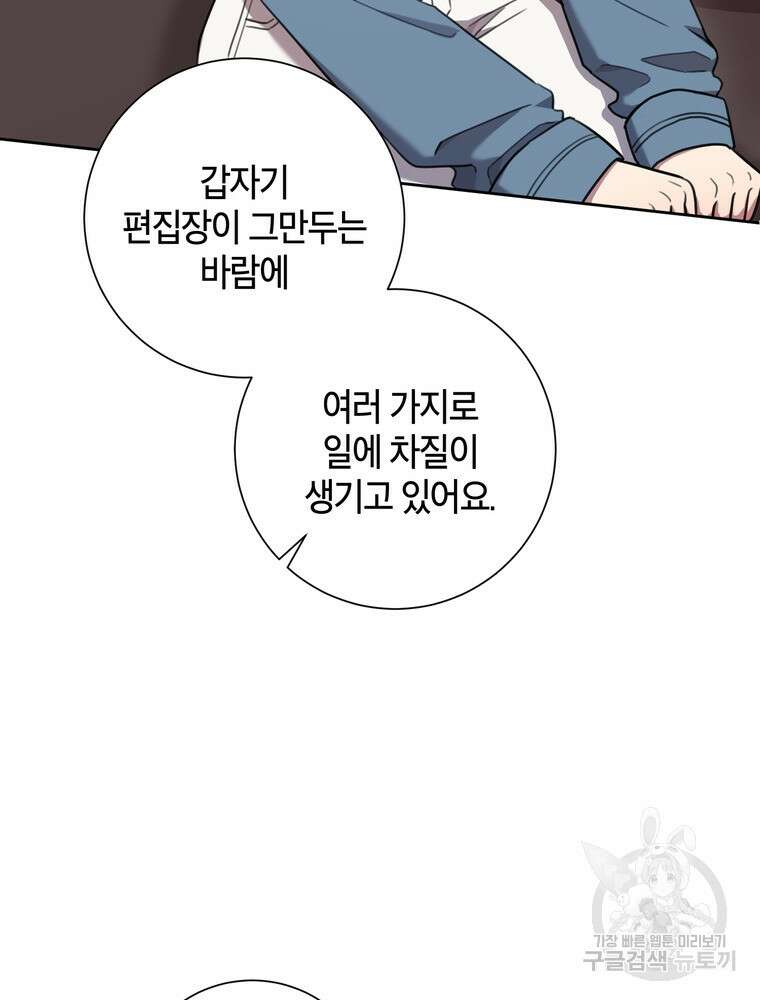 결혼은 사양합니다 40화 18