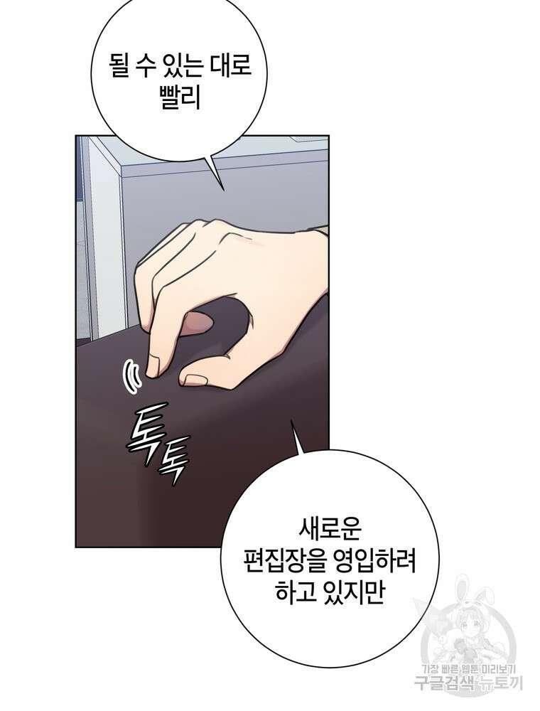 결혼은 사양합니다 40화 19