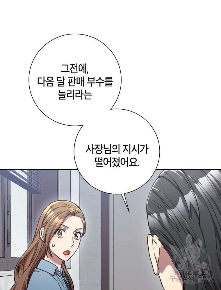 결혼은 사양합니다 40화 20