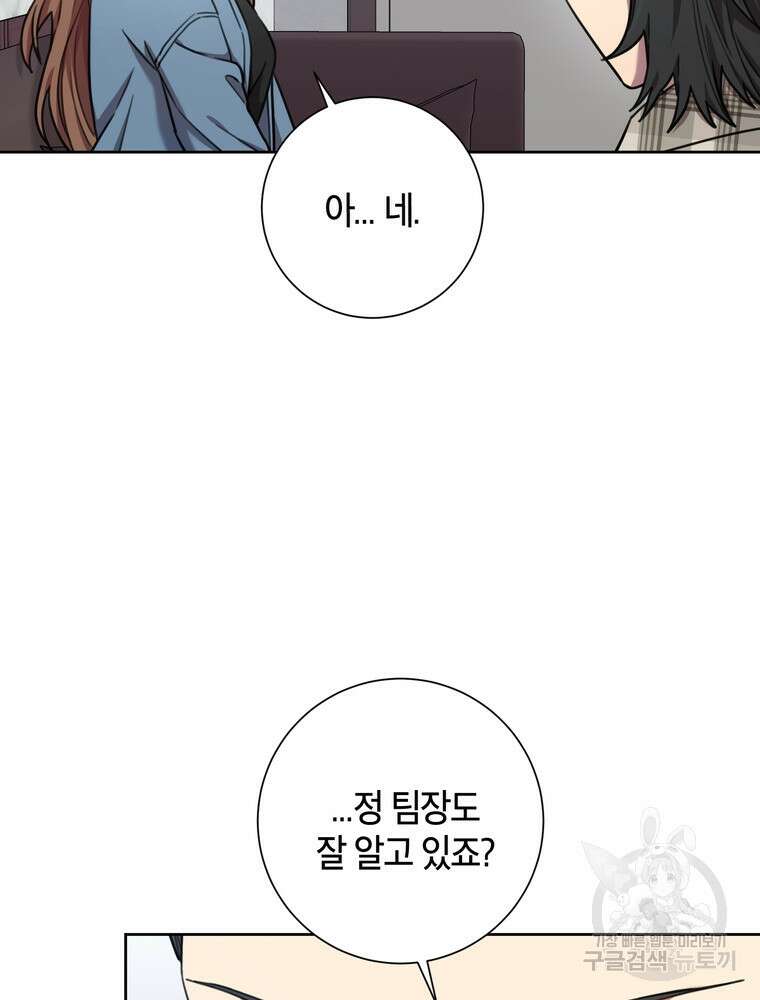 결혼은 사양합니다 40화 21