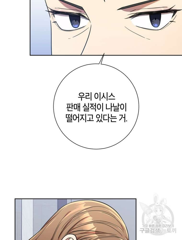 결혼은 사양합니다 40화 22