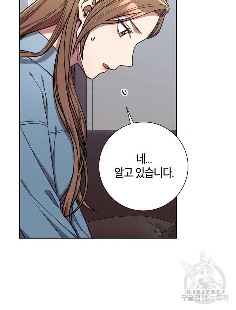 결혼은 사양합니다 40화 23