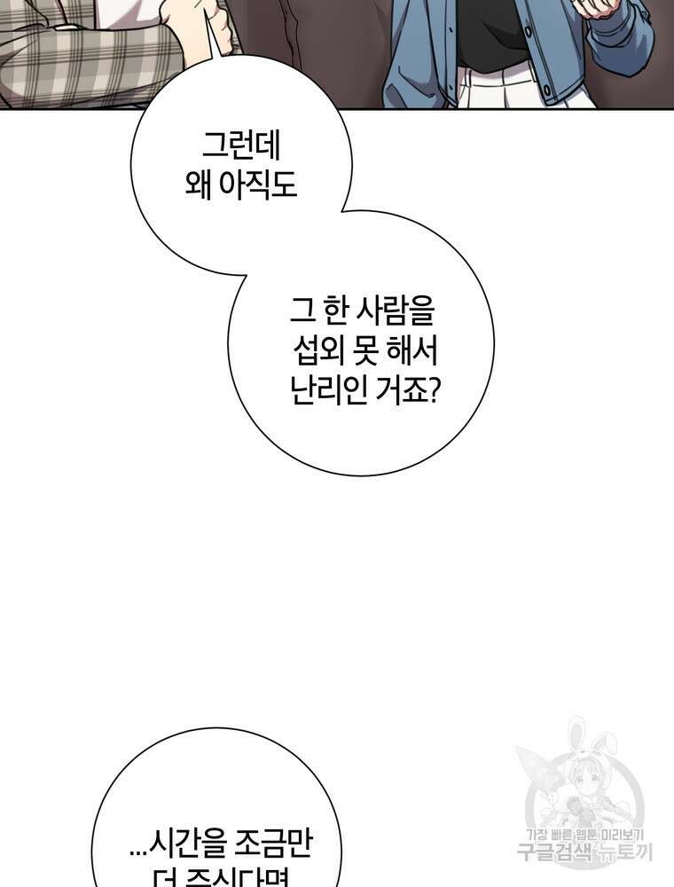 결혼은 사양합니다 40화 25