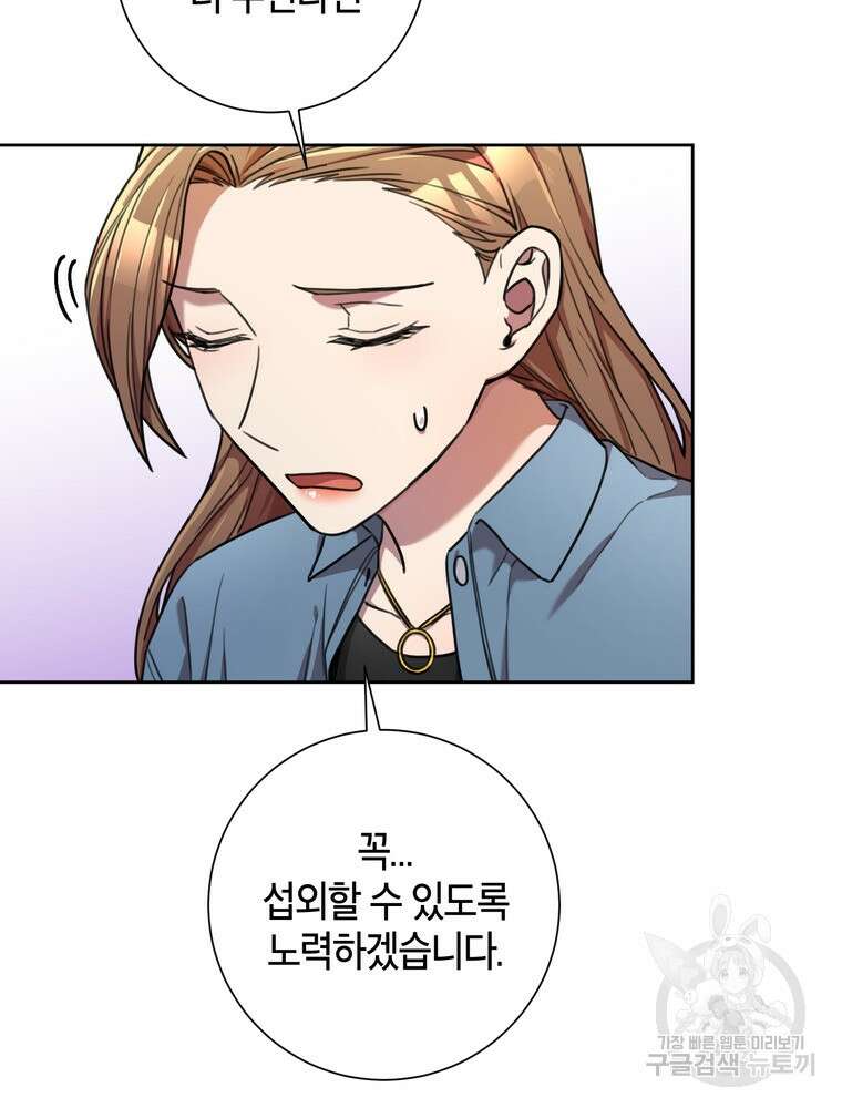 결혼은 사양합니다 40화 26