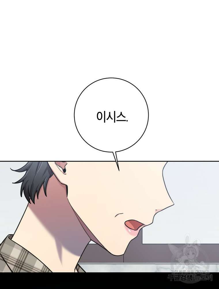 결혼은 사양합니다 40화 27