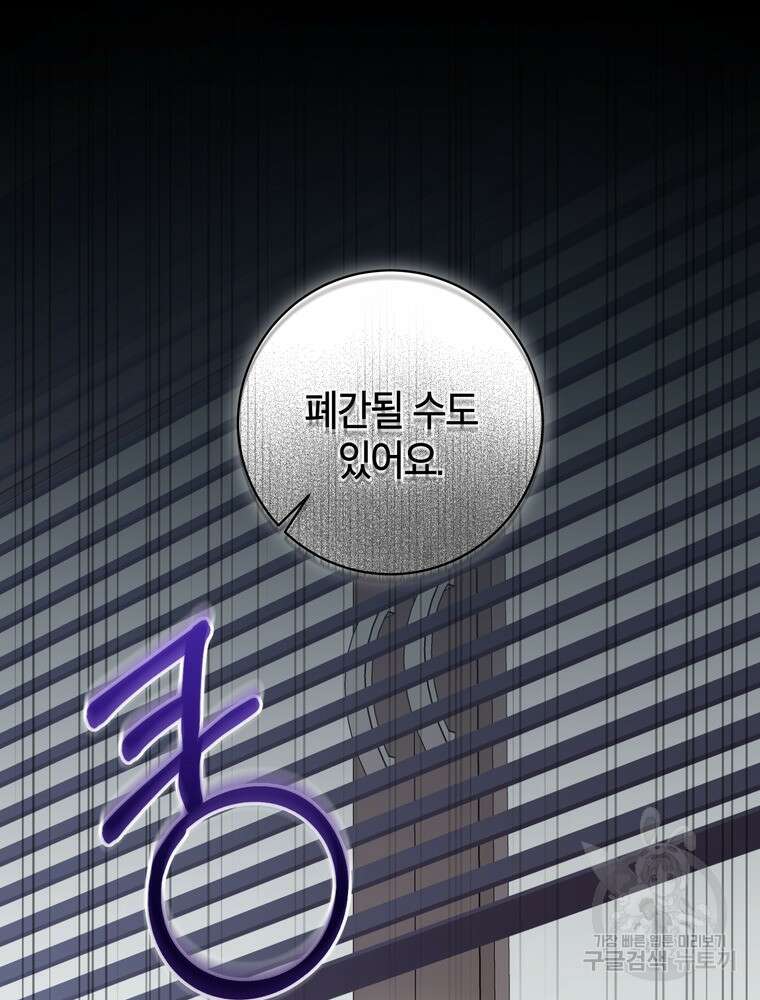 결혼은 사양합니다 40화 28