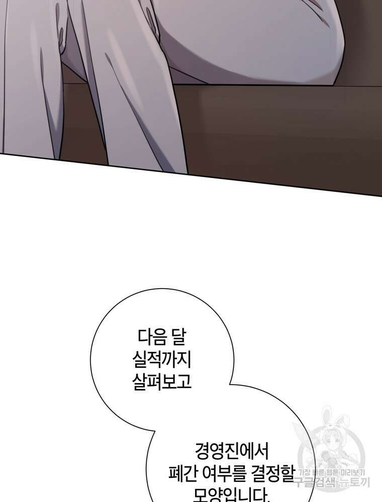 결혼은 사양합니다 40화 30
