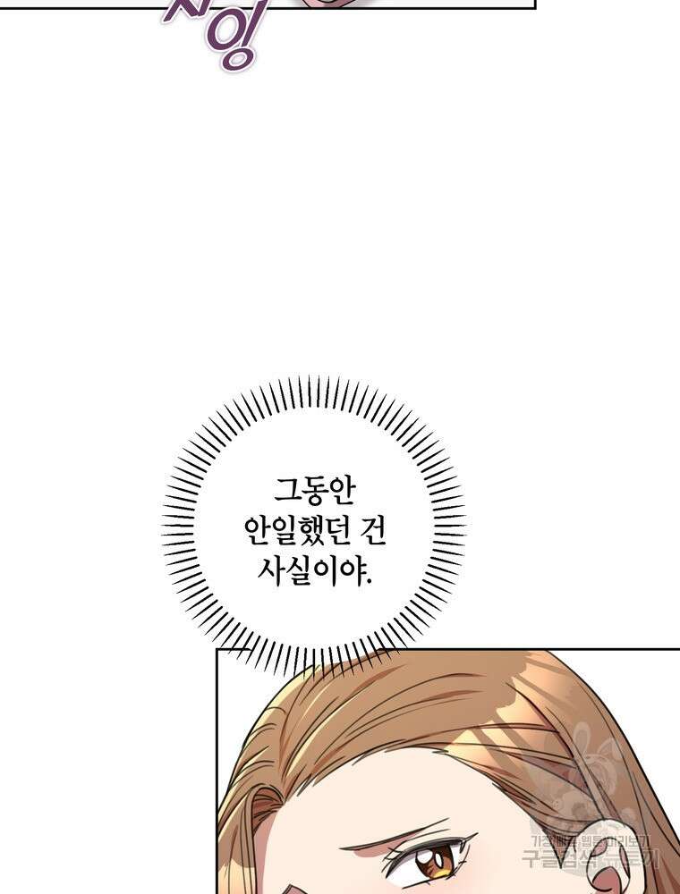 결혼은 사양합니다 40화 34