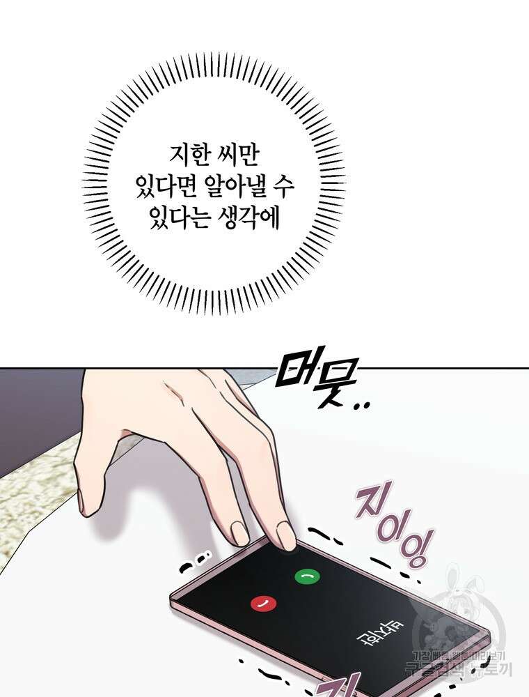 결혼은 사양합니다 40화 36