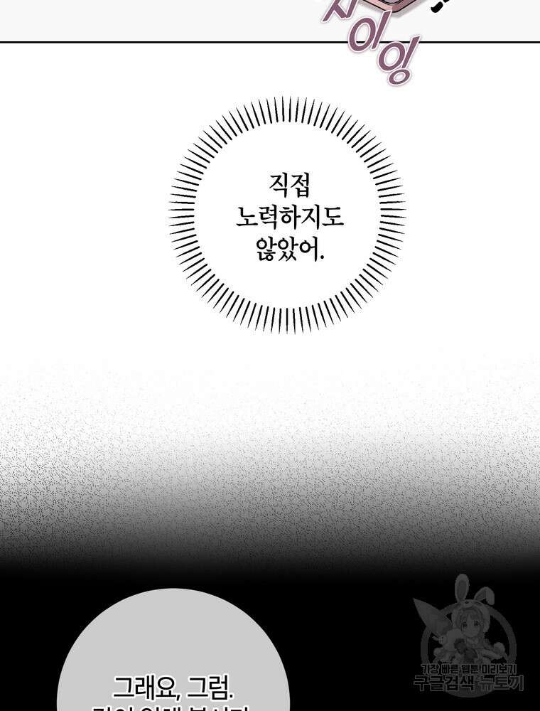결혼은 사양합니다 40화 37