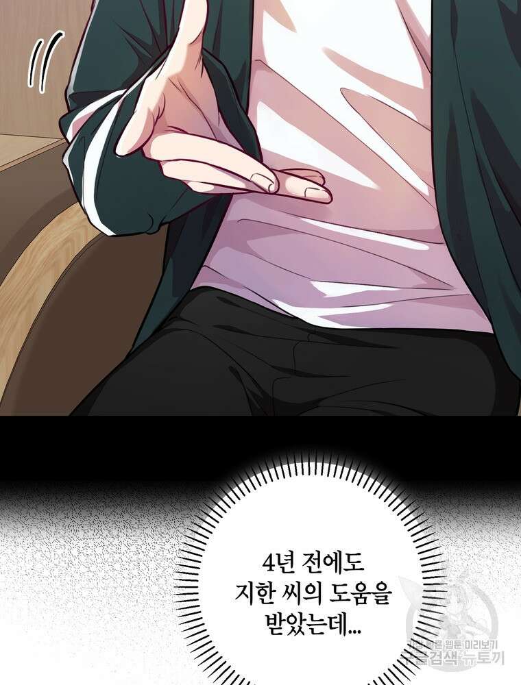 결혼은 사양합니다 40화 39