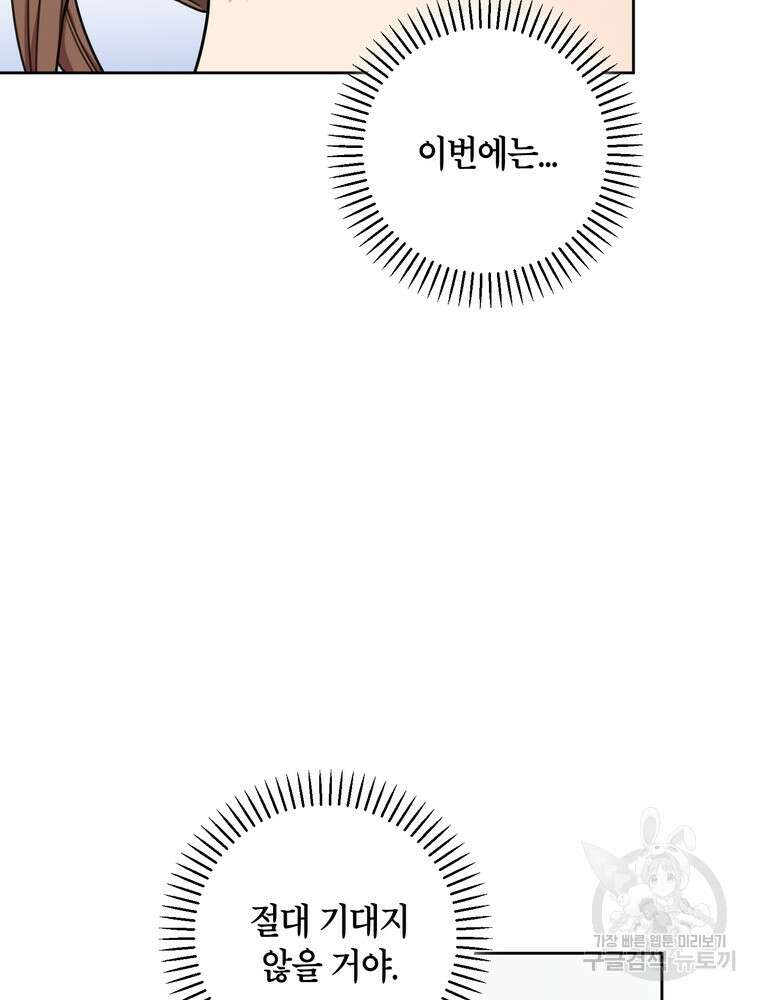 결혼은 사양합니다 40화 41