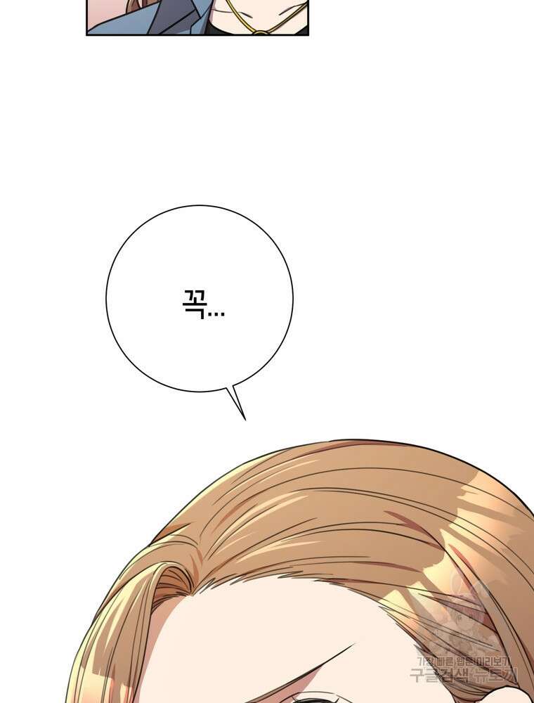 결혼은 사양합니다 40화 44