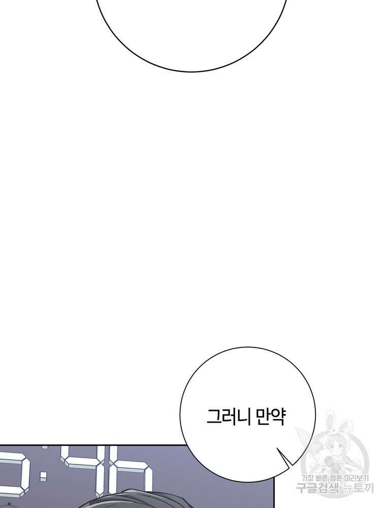결혼은 사양합니다 40화 46