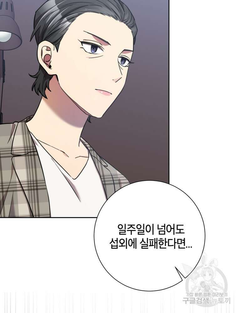 결혼은 사양합니다 40화 47