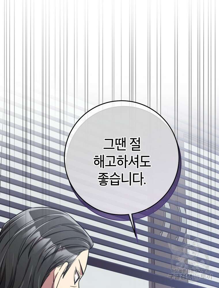 결혼은 사양합니다 40화 48