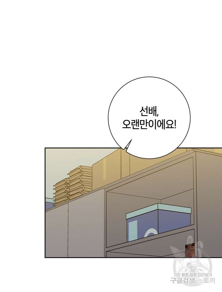 결혼은 사양합니다 40화 51