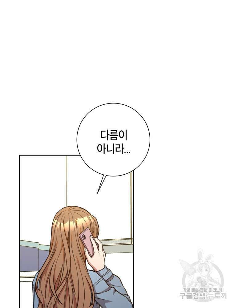 결혼은 사양합니다 40화 52