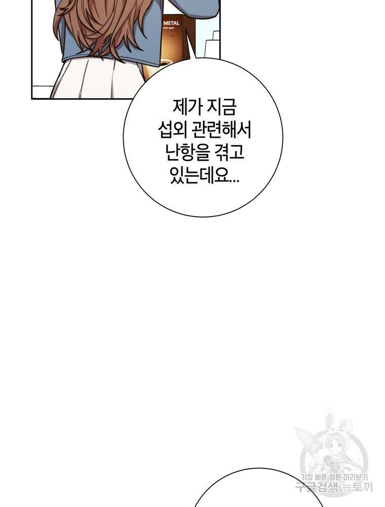 결혼은 사양합니다 40화 53