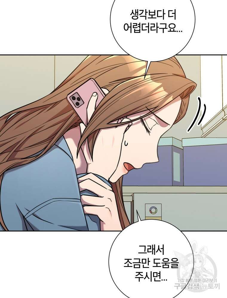 결혼은 사양합니다 40화 54