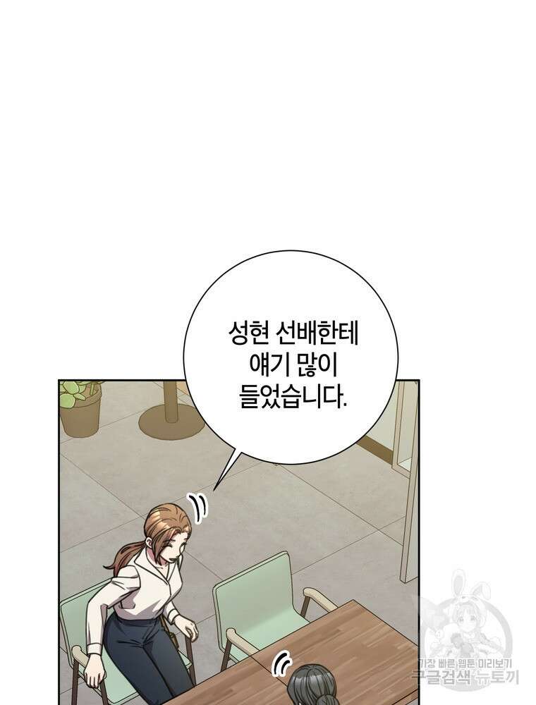 결혼은 사양합니다 40화 57
