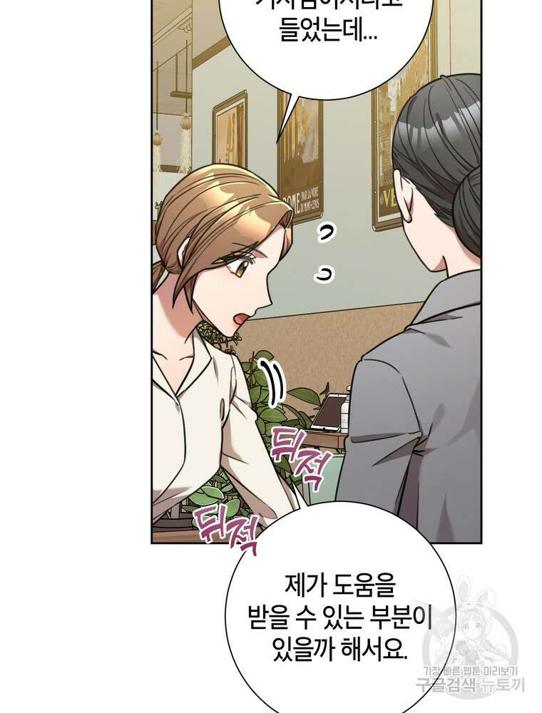 결혼은 사양합니다 40화 59