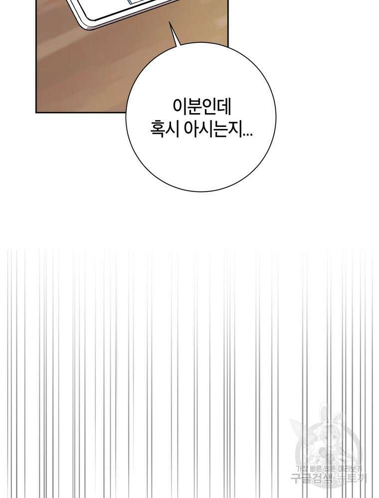 결혼은 사양합니다 40화 61