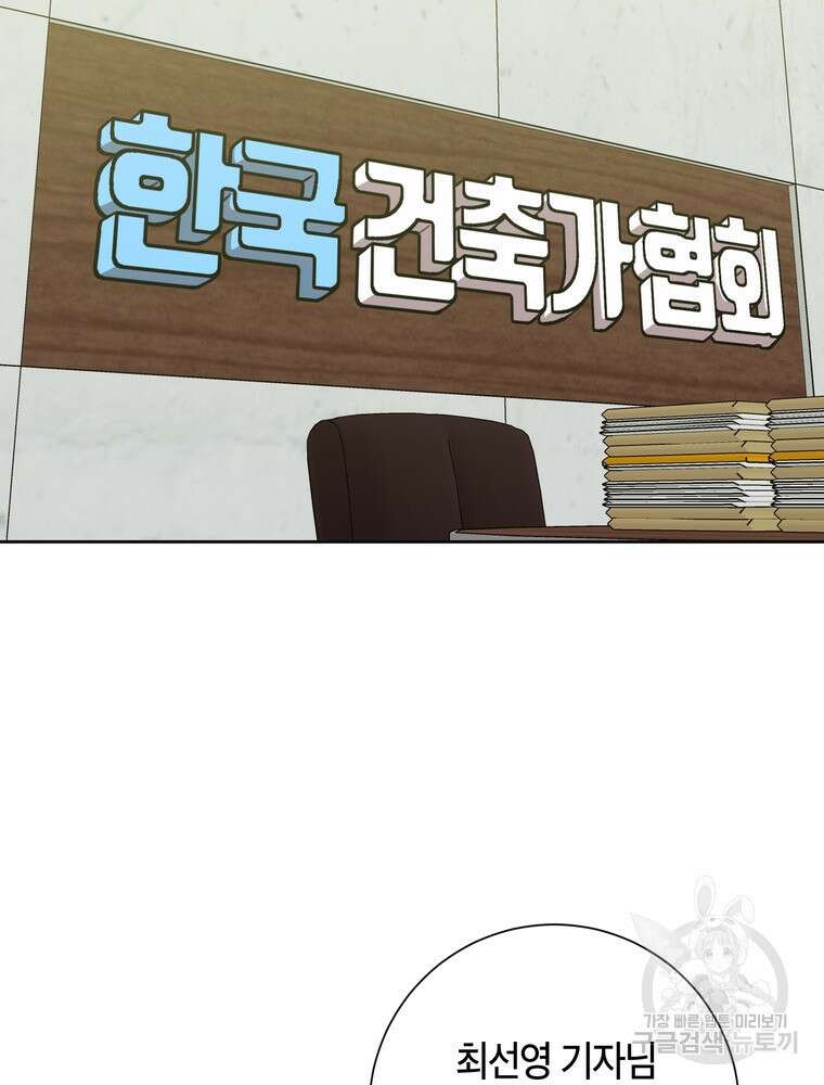결혼은 사양합니다 40화 63