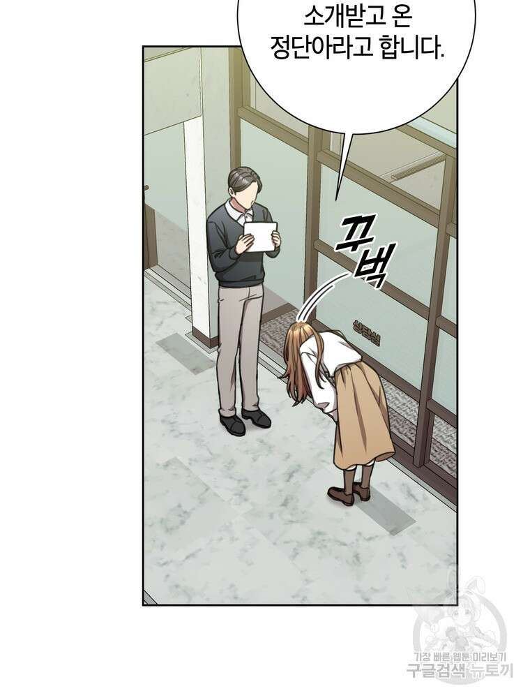 결혼은 사양합니다 40화 64