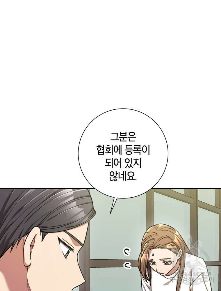 결혼은 사양합니다 40화 65