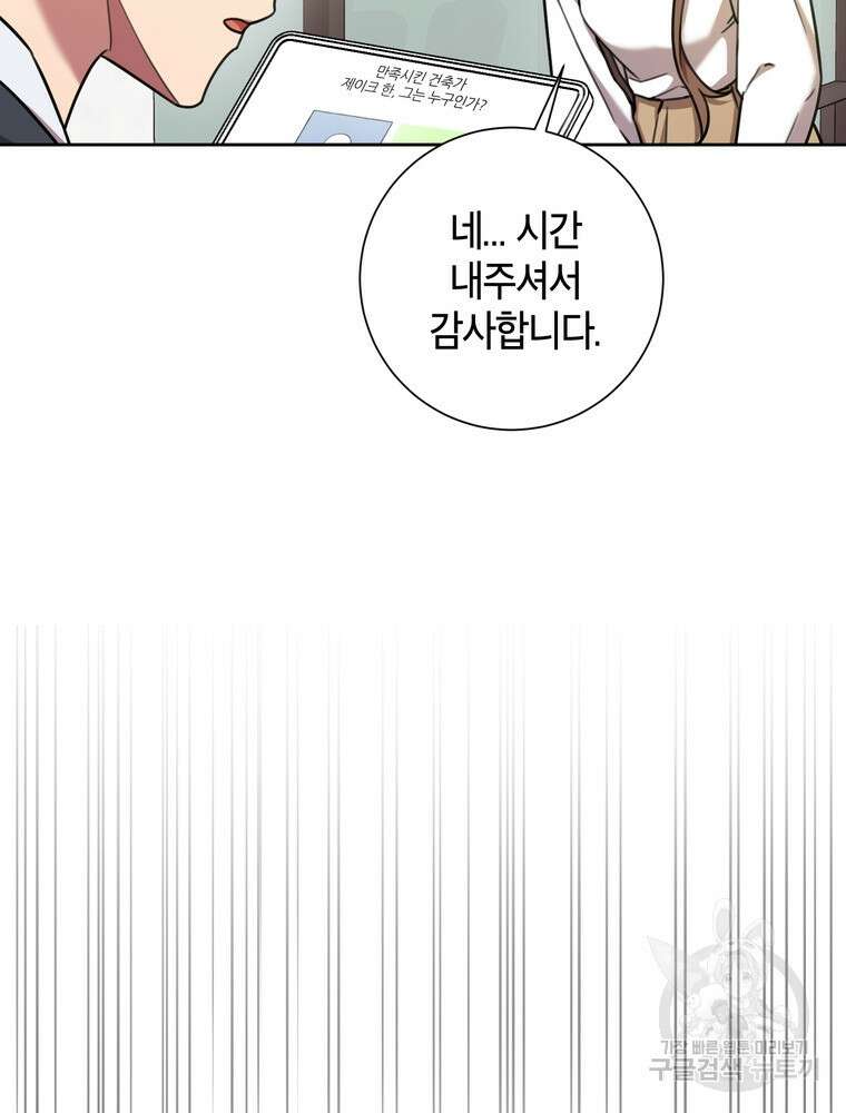 결혼은 사양합니다 40화 66
