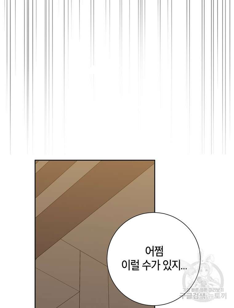결혼은 사양합니다 40화 67
