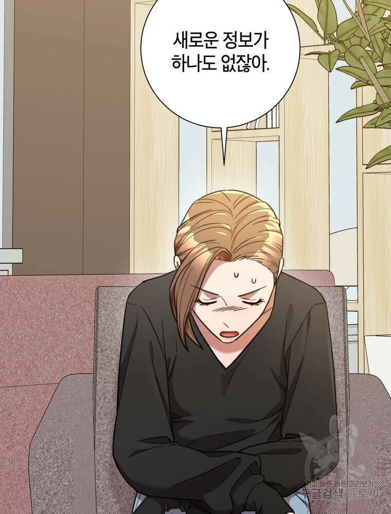 결혼은 사양합니다 40화 69