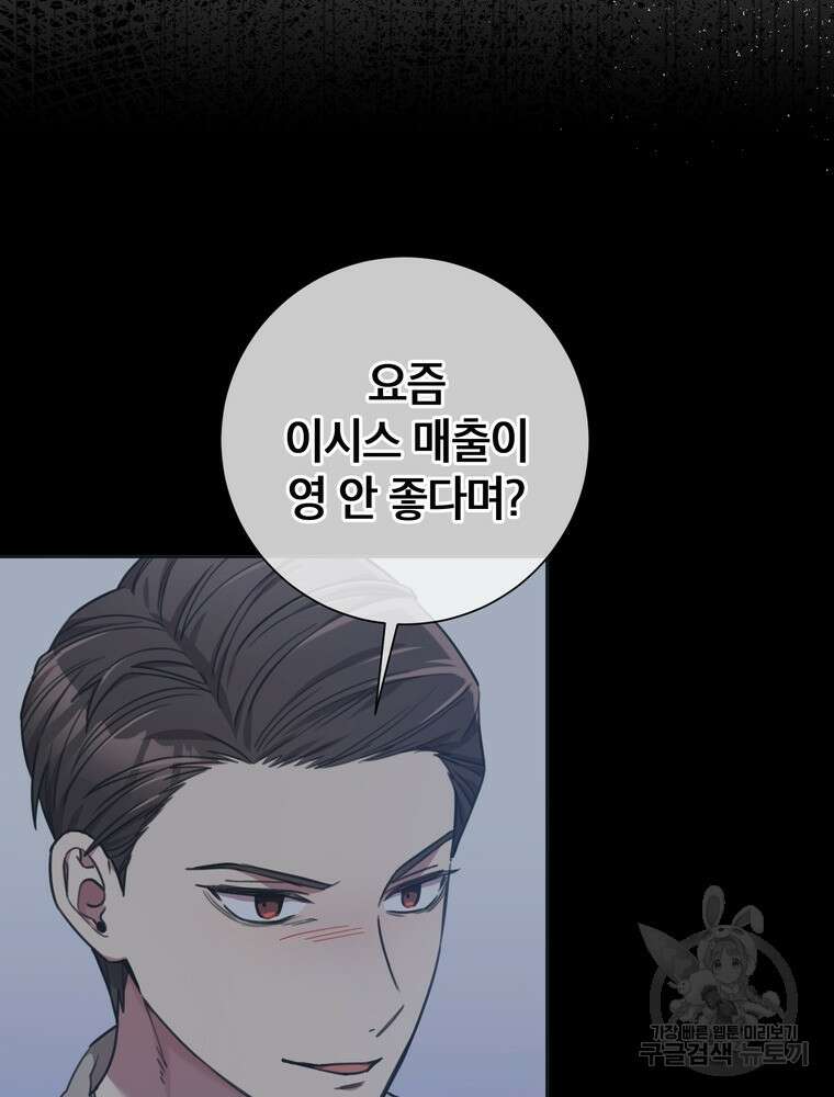 결혼은 사양합니다 40화 71